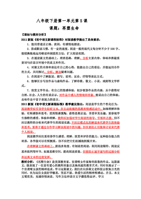 语文人教版再塑生命教案预习提纲