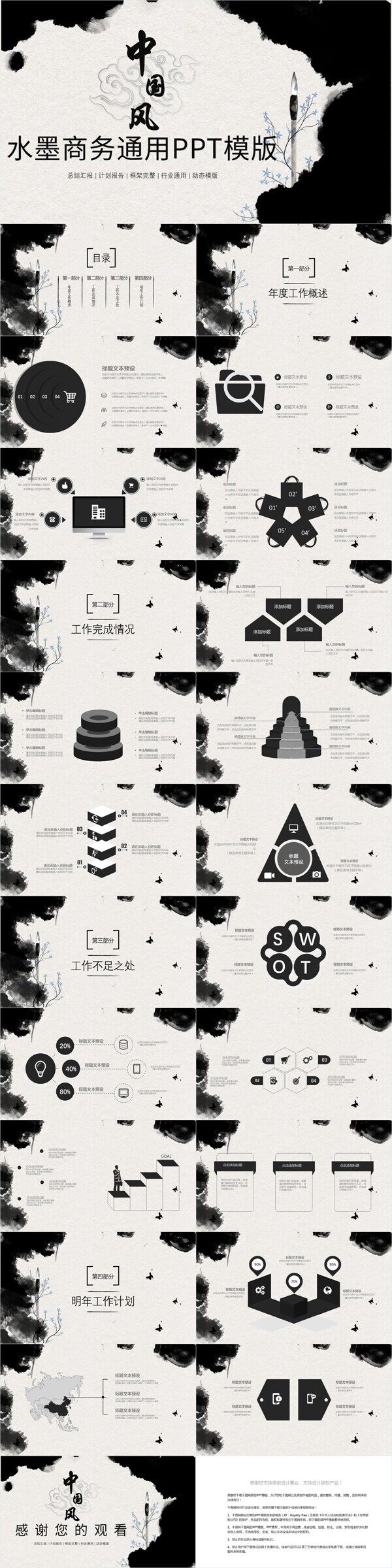 中国风水墨商务通用汇报PPT模板