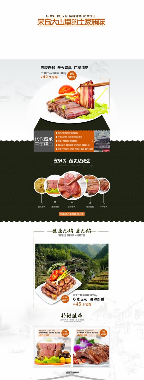 天猫淘宝首页美食品中国风模板高清PSD