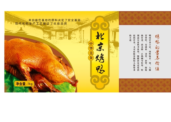 北京烤鸭图片