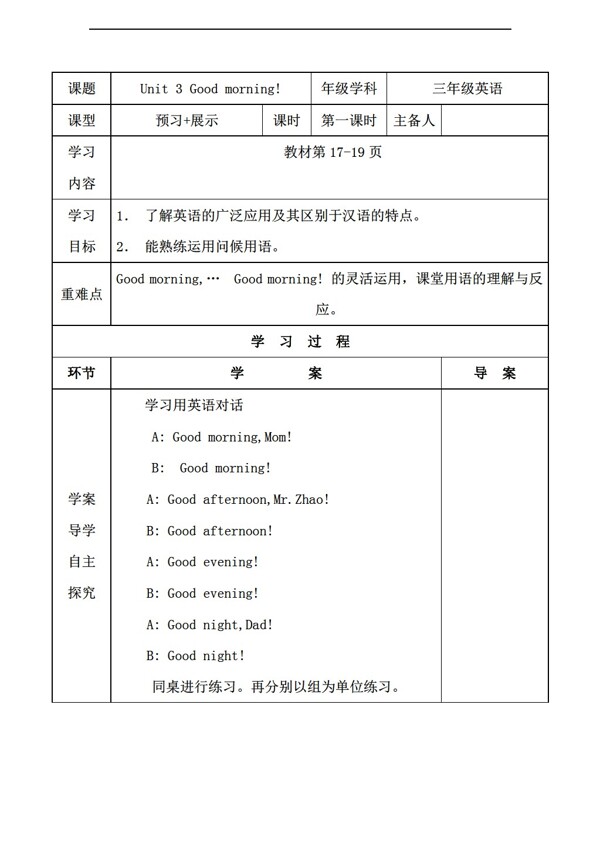 三年级上英语Unit3Goodmorning教案3个课时