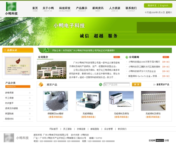 生态电子科技公司网页模板