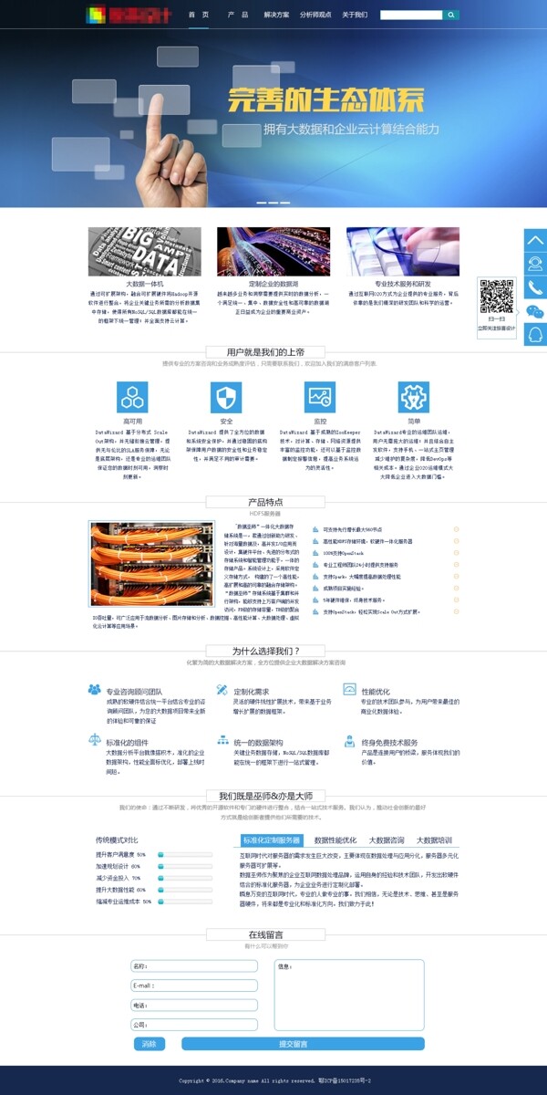 大数据企业首页