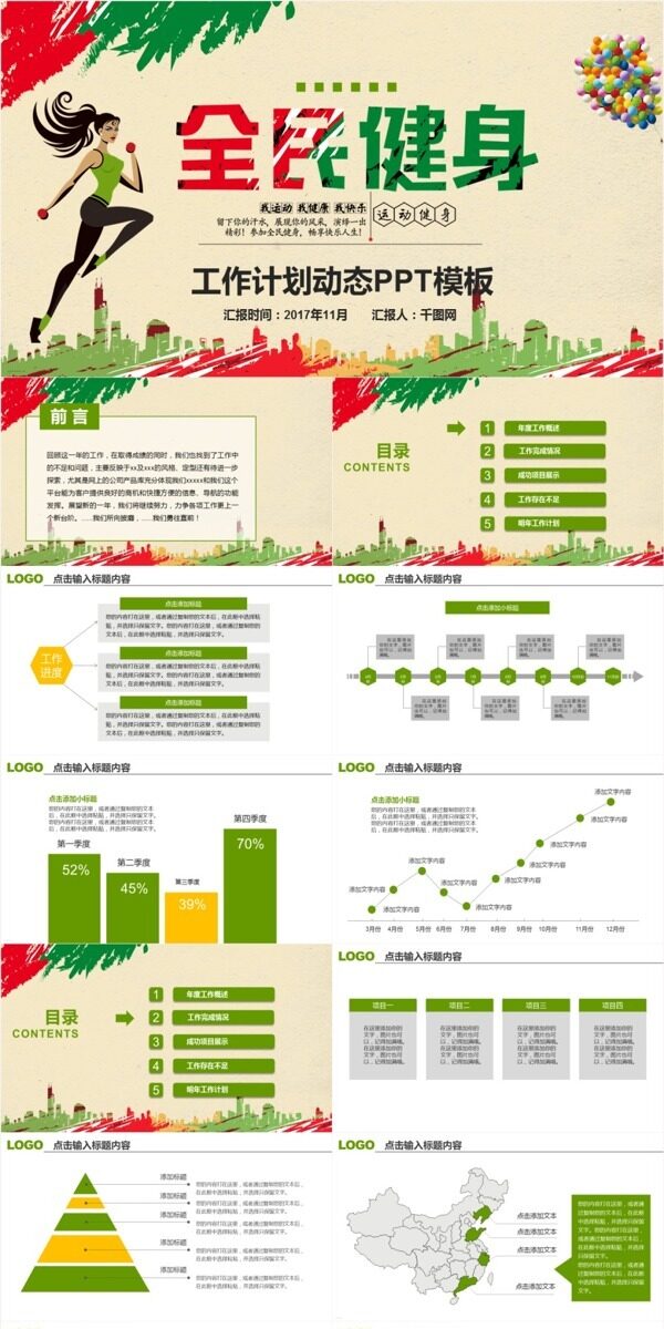 简约全民健身工作计划动态PPT免费模板
