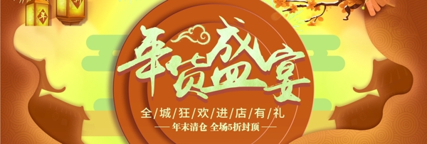 红色喜庆年货盛宴年货节banner