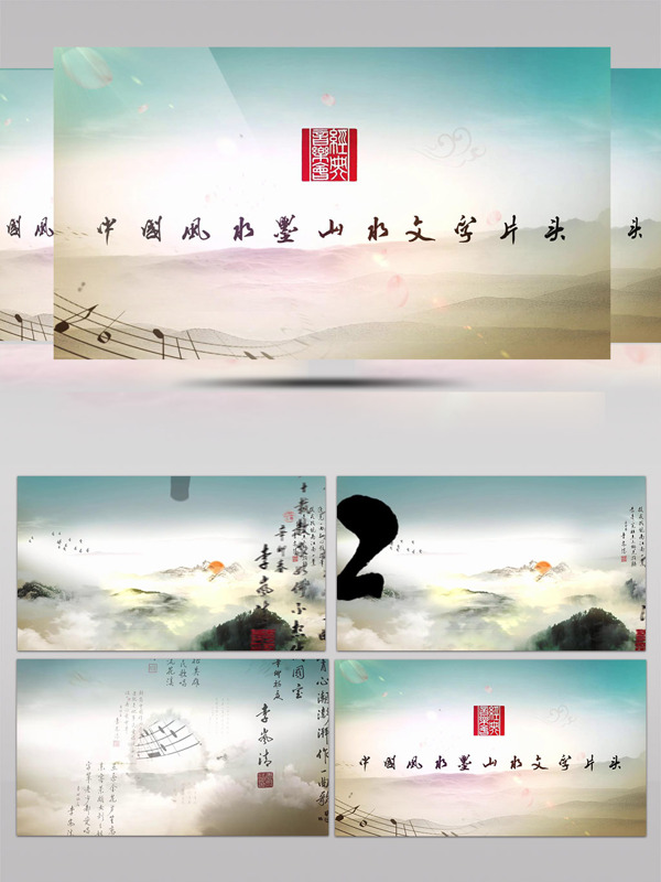 复古中国风水墨山水宣传片头模板