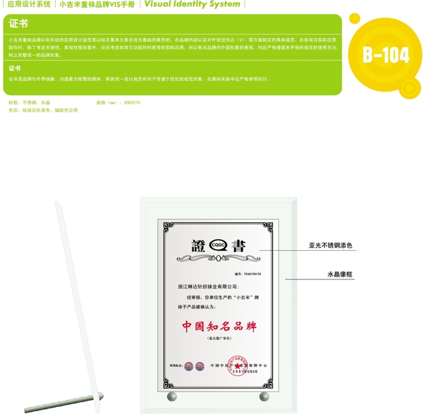 香港小吉米童袜VI矢量CDR文件VI设计VI宝典应用元素系统规范