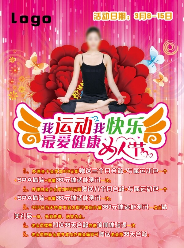 健身妇女节瑜伽图片