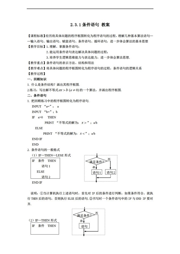 数学北师大版2.3.1条件语句教案2