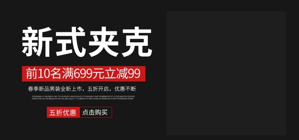 新式夹克banner