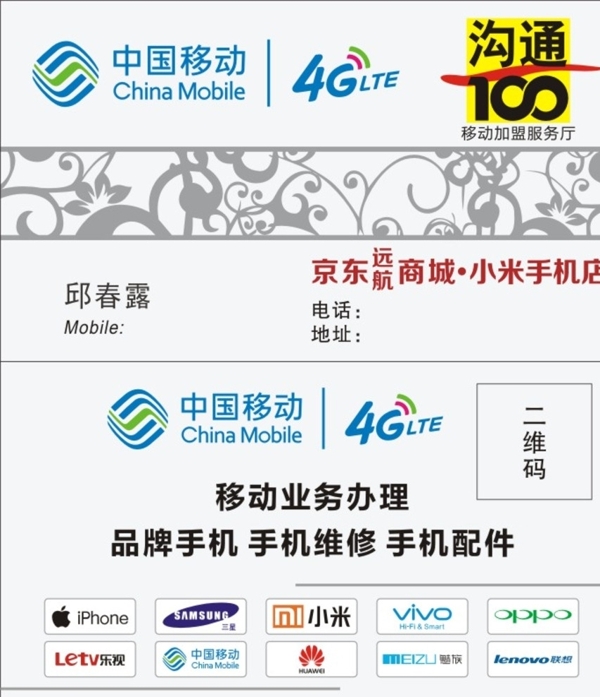中国移动手机店名片