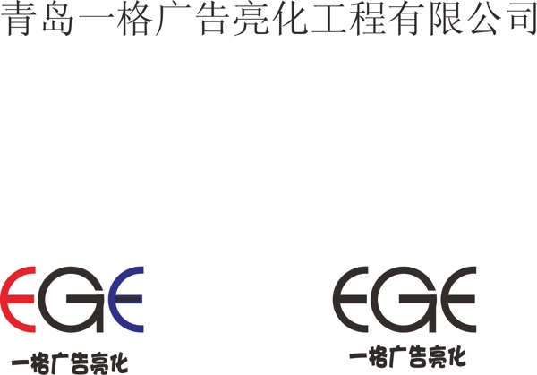 ege字母标志原稿图片
