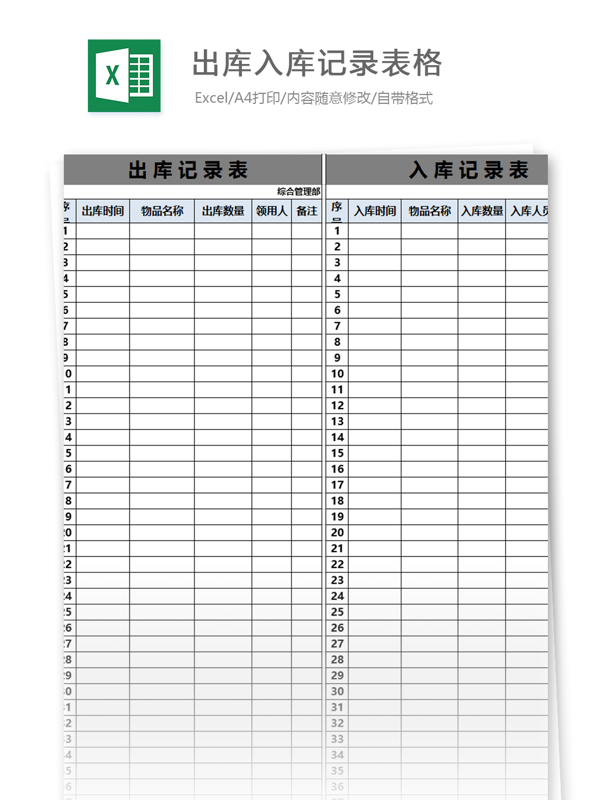出库入库记录excel模板