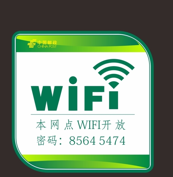 免费wifi