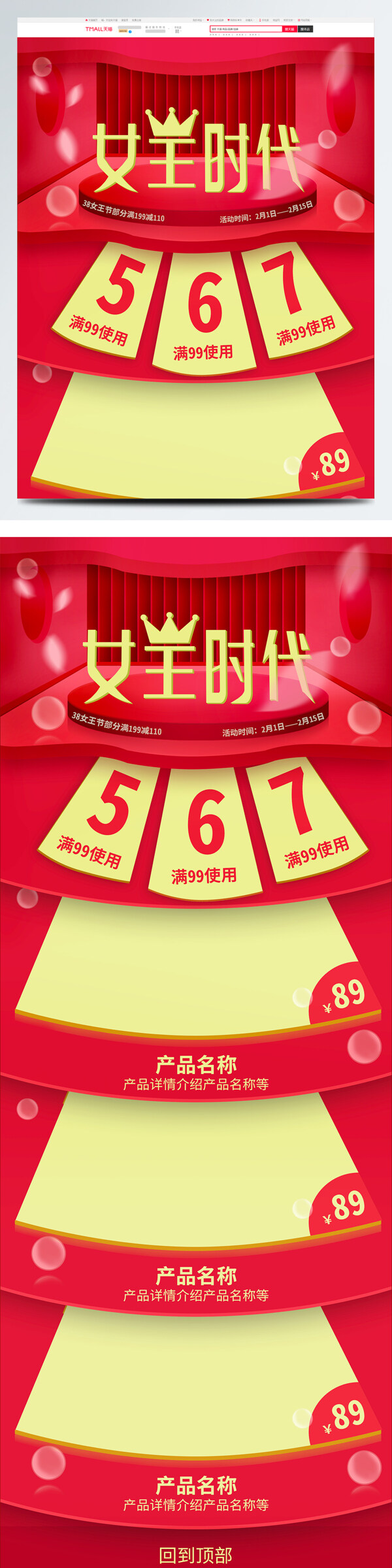 天猫淘宝38女王节妇女节红色高端首页