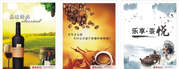 红酒咖啡茶海报图片