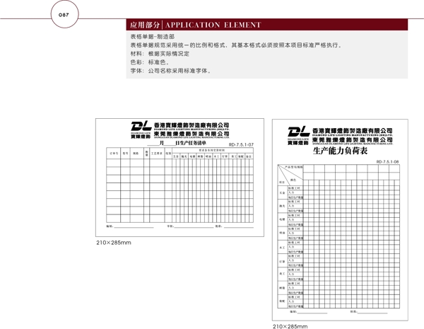 香港宝辉灯饰VI矢量CDR文件VI设计VI宝典