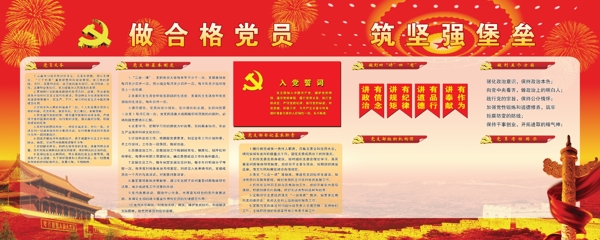 做合格党员筑坚强堡垒