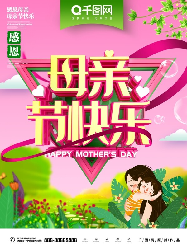 C4D母亲节节日海报