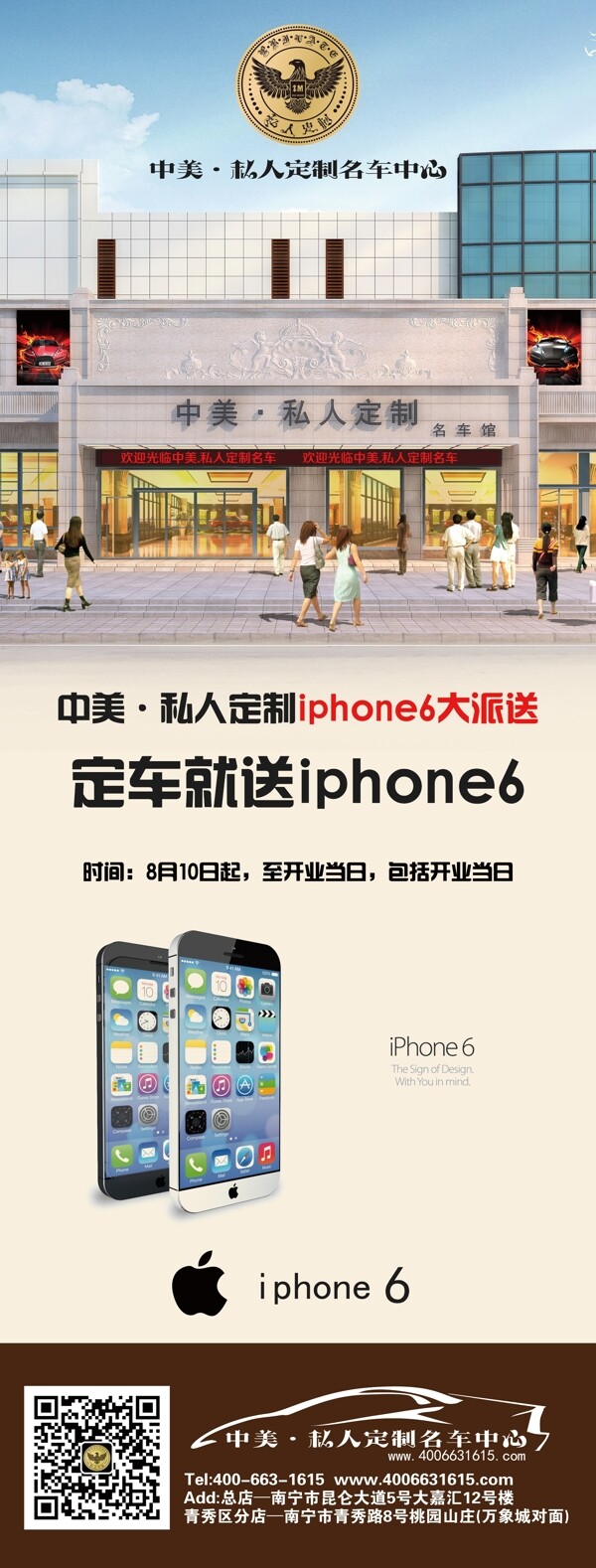 购车送iPhone6活动