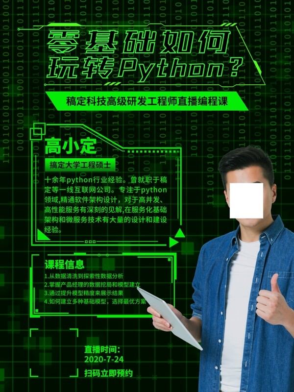 python直播编程教学