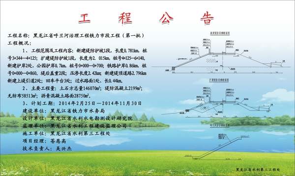 工程公告图片