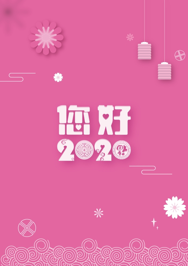 贺卡2020喜庆节日