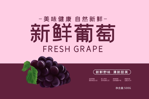 简约小清新葡萄水果包装设计