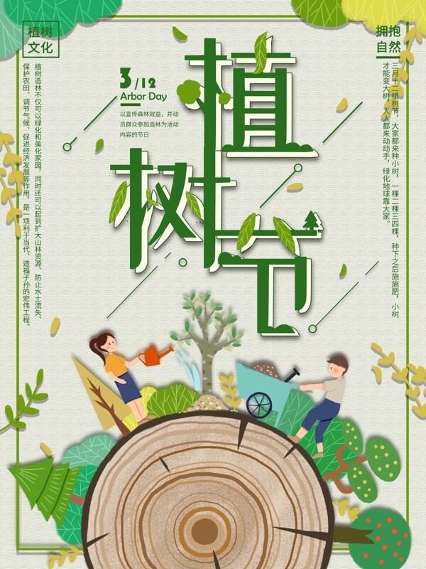 原创手绘卡通绿色植树节宣传海报