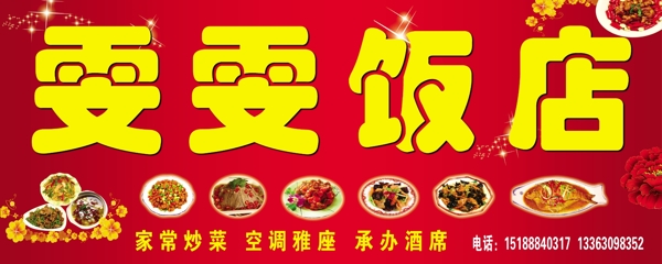 饭店招牌图片