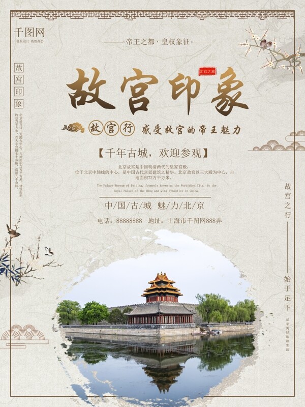 中国风故宫旅游海报