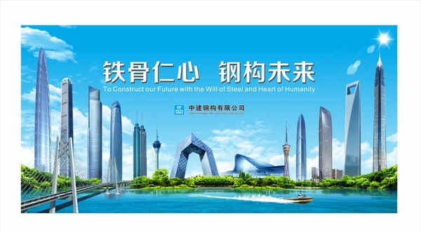 中国建筑企业集锦宣传画