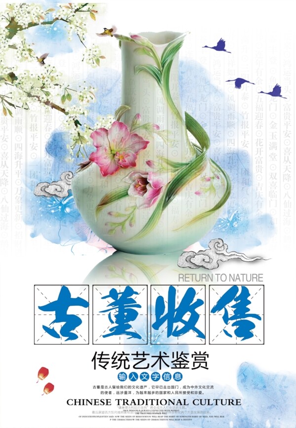 简约中国风古董收售宣传海报