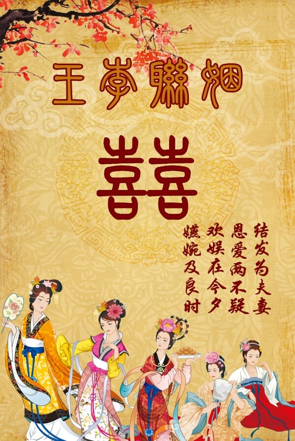 创意中国风婚礼迎宾海报