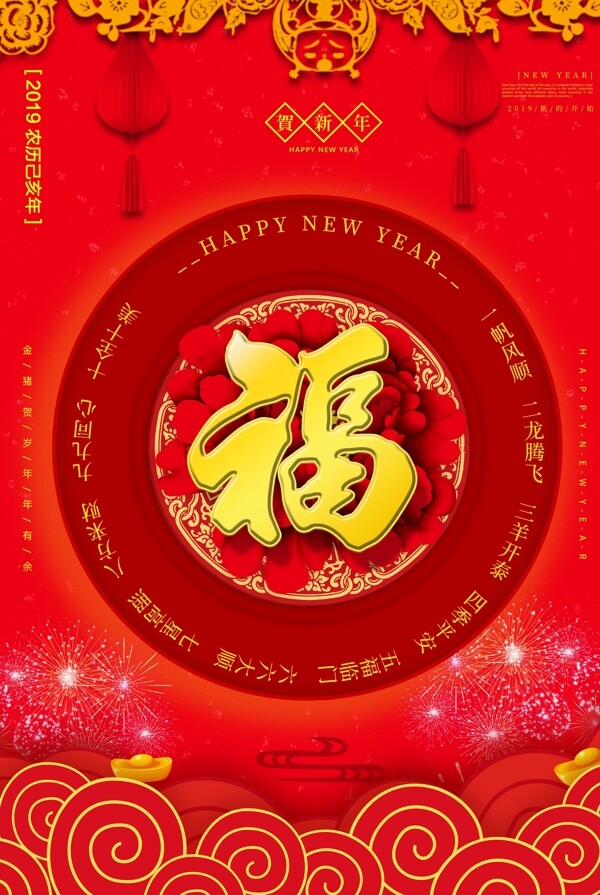 福字红色波纹传统新年春节海报