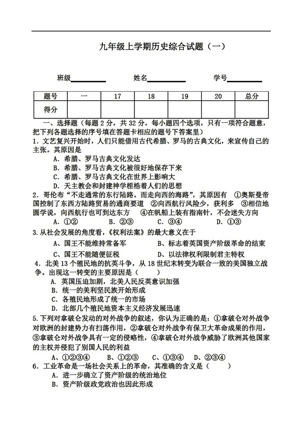 历史北师大版九年级上学期综合试题一