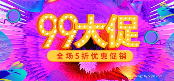 炫酷线条流体紫色99大促电商banner