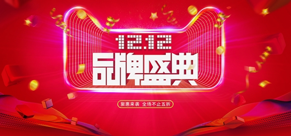 电商双12双十二首页促销活动banner