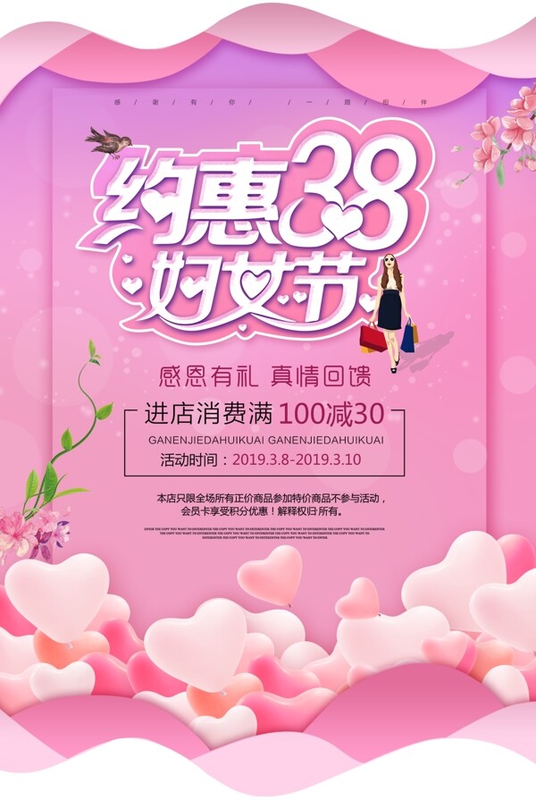 约惠38妇女节促销海报