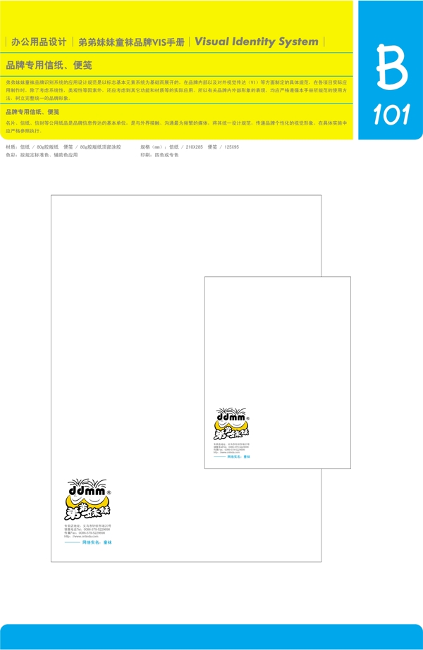 香港弟弟妹妹童袜VI矢量CDR文件VI设计VI宝典应用元素系统规范