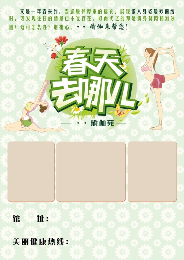 瑜伽会馆活动店庆宣传单海报
