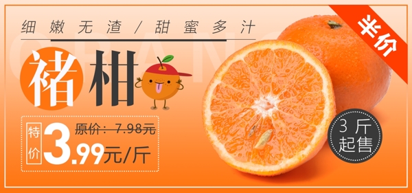 褚柑柑橘水果美食橘黄色小清新全屏促销海报