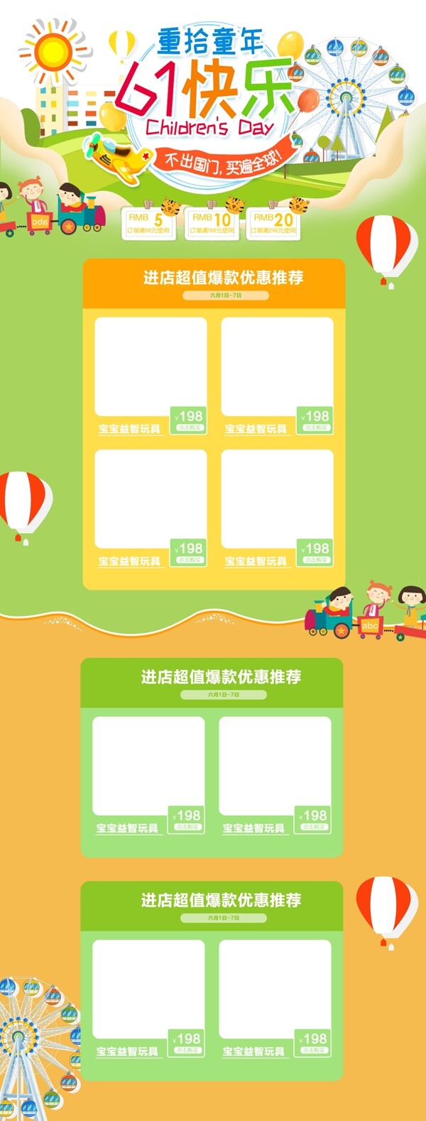 清新卡通61儿童节活动淘宝首页