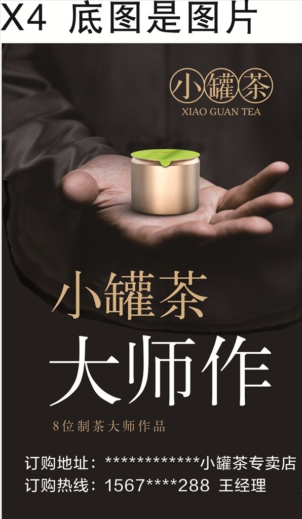 小罐茶海报