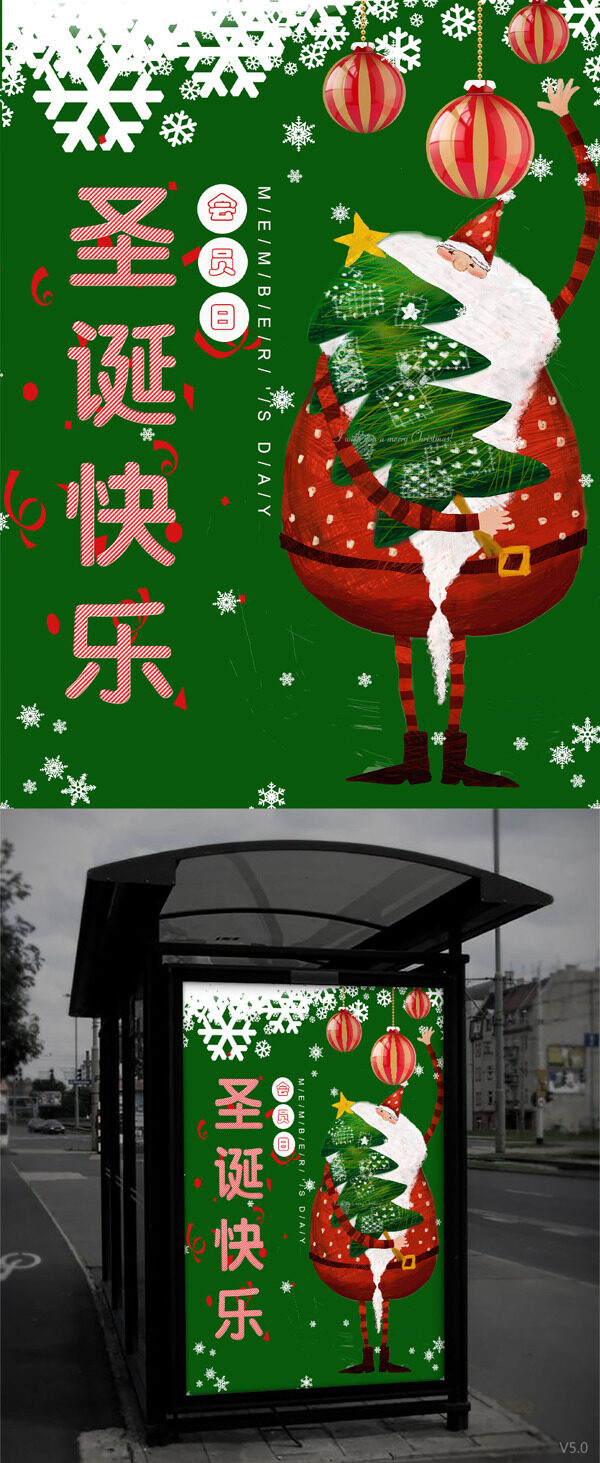 绿色背景简约大气圣诞节宣传海报
