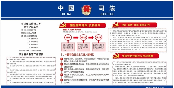 中国司法法治宣传版面图片