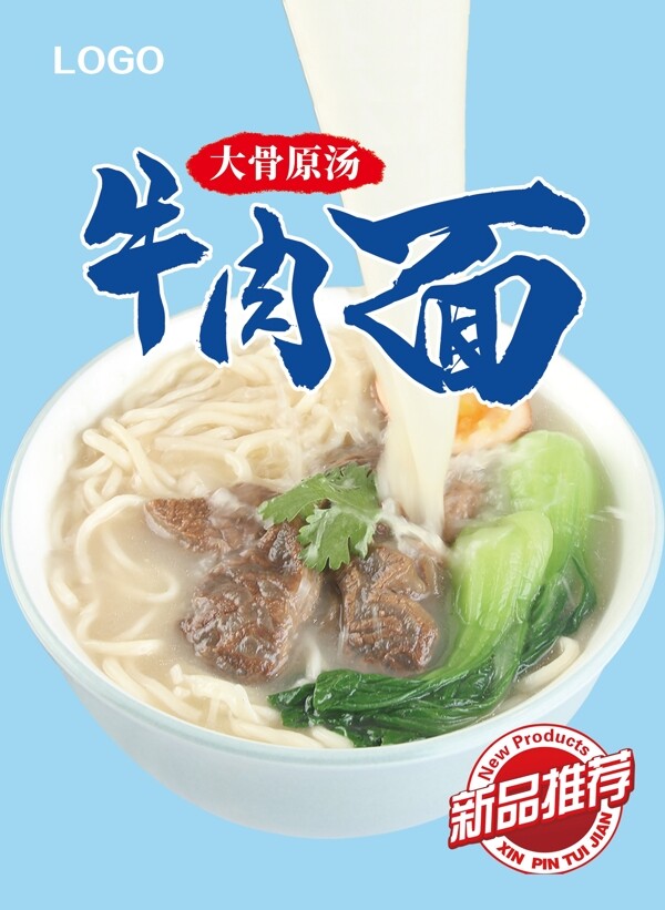 牛肉面海报