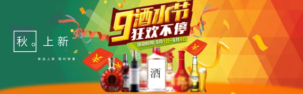 酒水99大促淘宝电商banner