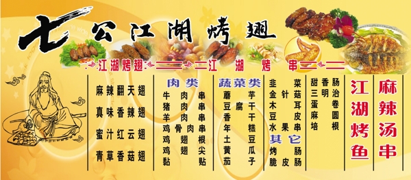 七公江湖烤翅菜单