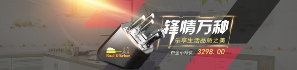 锋情万种精品刀具套装轮播广告banner